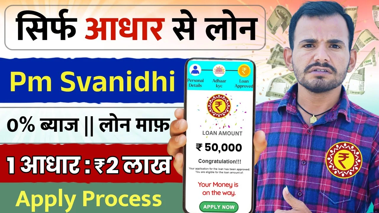 आधार कार्ड से पर्सनल लोन 2026: सिर्फ Aadhaar पर पाएं ₹2.5 लाख का Instant Loan