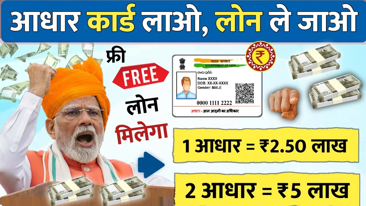 ₹2.5 लाख का इंस्टेंट लोन सिर्फ Aadhaar Card से! Personal + Business Loan के Best Loan Apps 2026